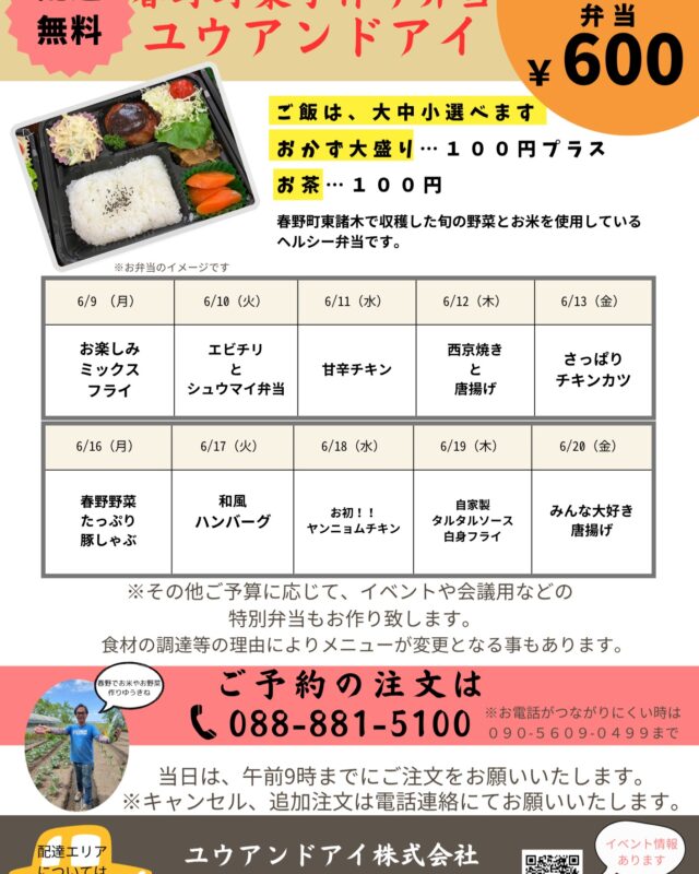 高知もつゆ空で、雨が降り続いています。
又、1週間がんばりましょう。

２週間メニューできました。
お初の「ヤンニョムチキン」弁当
楽しみです～