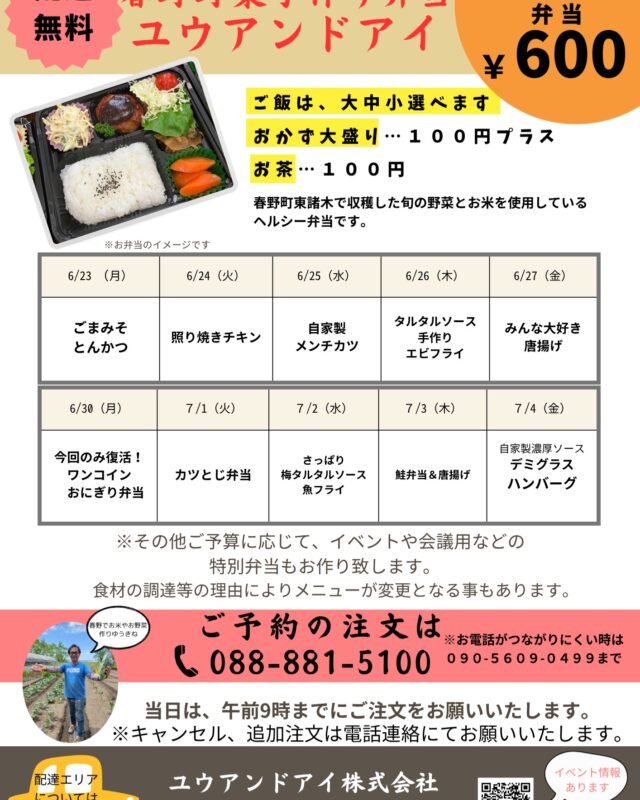 高知も暑くなりました！
春野の農業班の方も桟橋の厨房班の方も
水分補給の声掛けをしながら、熱中症予防をしています。

来週からのお弁当メニューできました。
よろしくお願いいたします。